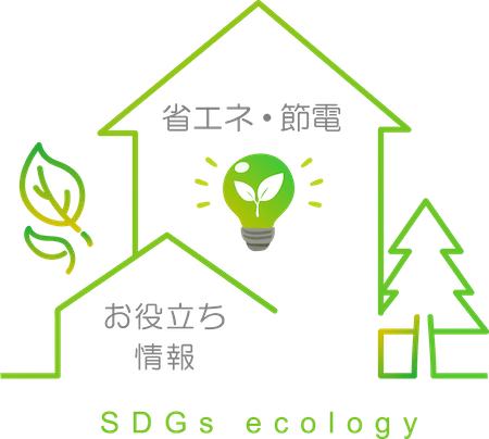 省エネ・節電　お得情報